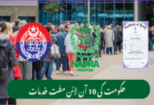 حکومت کی 10 آن لائن مفت خدمات