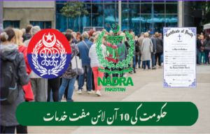 حکومت کی 10 آن لائن مفت خدمات