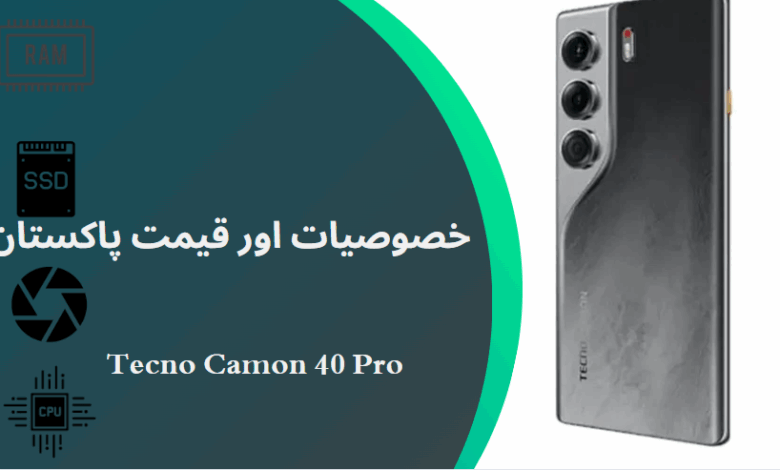 tecno camon 40 pro price in pakistan