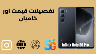انفینکس نوٹ 50 پرو 5G کی 2025